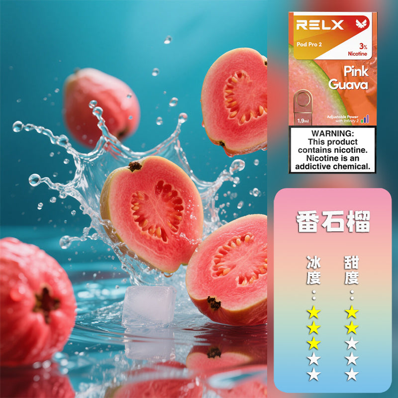 RELX 悅刻 六代煙彈(一盒3顆）【訂購4盒送1隻五代主機，聯係LINE客服挑選主機】