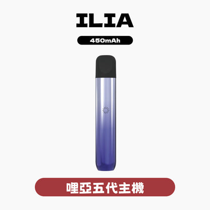 ILIA 哩亞  主機五代