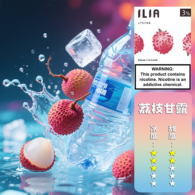 ILIA 哩亞 煙彈一代