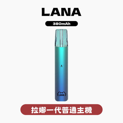 LANA  拉娜 主機一代