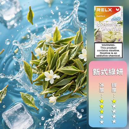 RELX 悅刻 六代煙彈(一盒3顆）【訂購4盒送1隻五代主機，聯係LINE客服挑選主機】