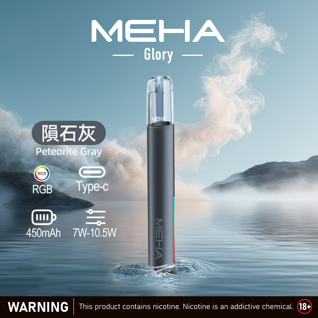 MEHA 魅嗨 一代主機星耀版
