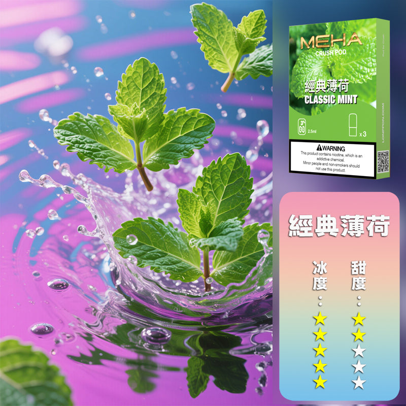 MEHA 魅嗨 五代煙彈【訂購五盒煙彈送一隻五代方形主機（隨機顏色）】